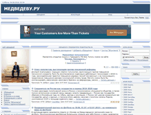 Tablet Screenshot of medvedevu.ru